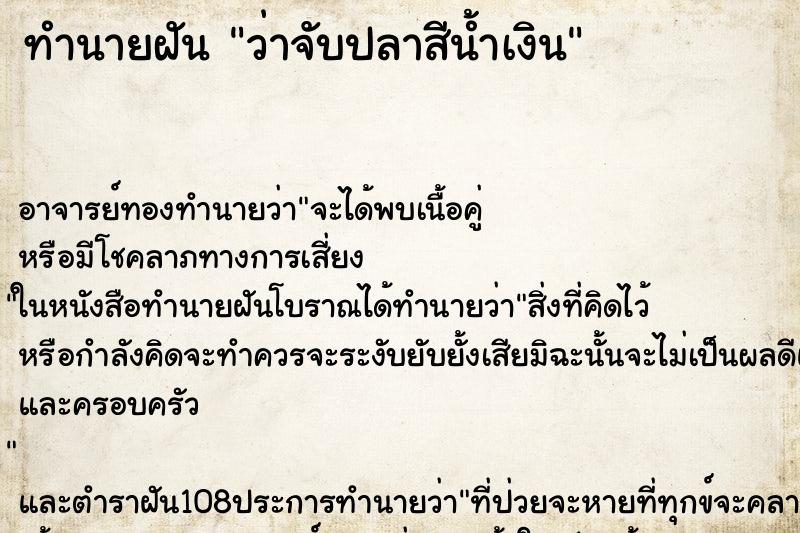 ทำนายฝันทำนายฝันว่าจับปลาสีน้ำเงิน