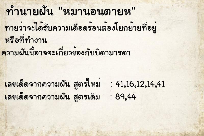 ทำนายฝันหมานอนตายห ทำนายฝันทำนายฝันหมานอนตายห