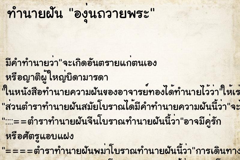 ทำนายฝัน องุ่นถวายพระ ทำนายฝัน องุ่นถวายพระ