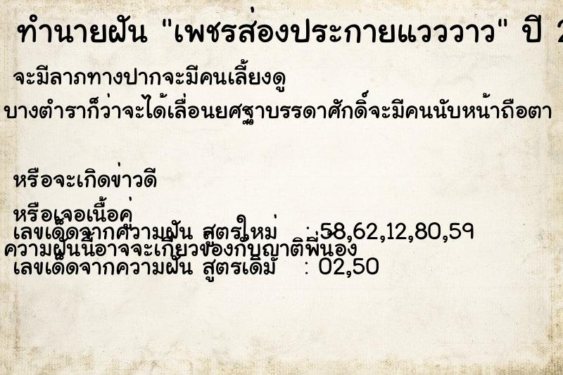 ทำนายฝัน เพชรส่องประกายแวววาว ทำนายฝัน เพชรส่องประกายแวววาว