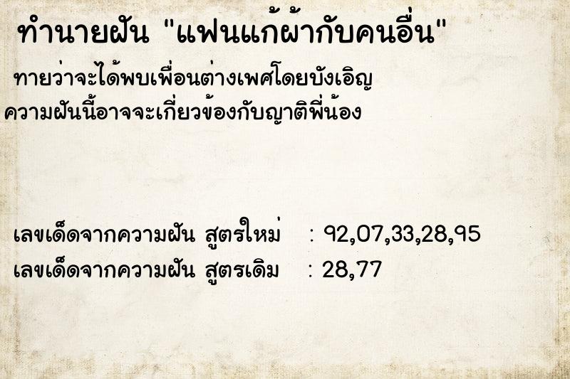 ทำนายฝันทำนายฝันแฟนแก้ผ้ากับคนอื่น