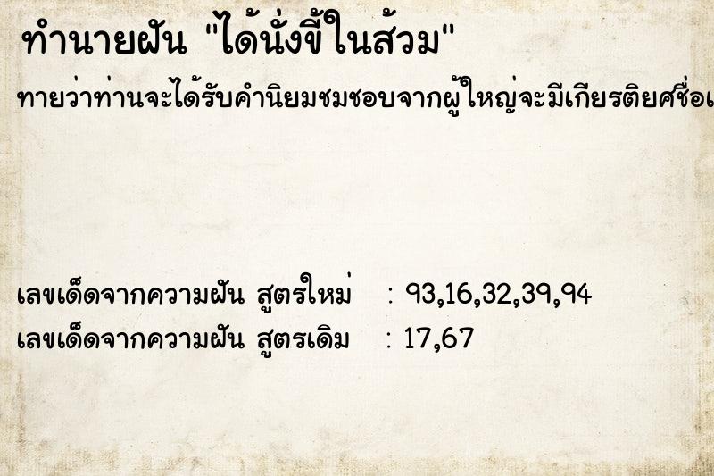 ทำนายฝันได้นั่งขี้ในส้วม ทำนายฝันทำนายฝันได้นั่งขี้ในส้วม
