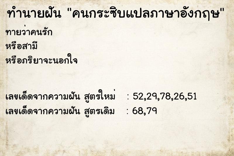 ทำนายฝันคนกระซิบแปลภาษาอังกฤษ ทำนายฝันทำนายฝันคนกระซิบแปลภาษาอังกฤษ