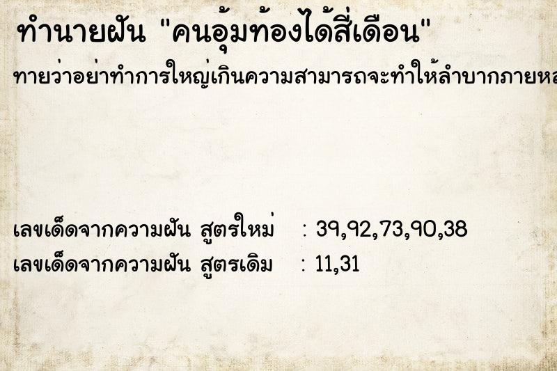 ทำนายฝันคนอุ้มท้องได้สี่เดือน ทำนายฝันทำนายฝันคนอุ้มท้องได้สี่เดือน