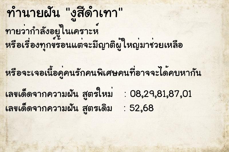 ทำนายฝันทำนายฝันงูสีดำเทา