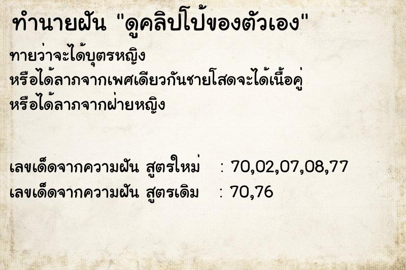 ทำนายฝันทำนายฝันดูคลิปโป้ของตัวเอง