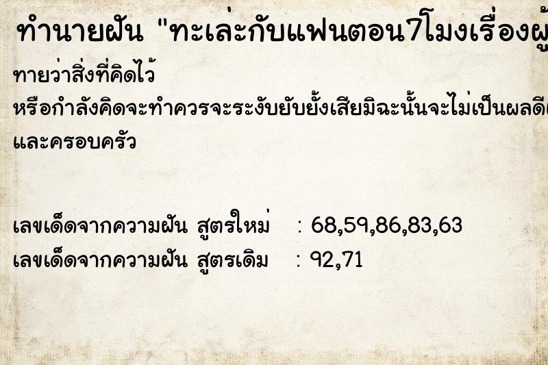 ทำนายฝันทำนายฝันทะเล่ะกับแฟนตอน7โมงเรื่องผู้หญิง