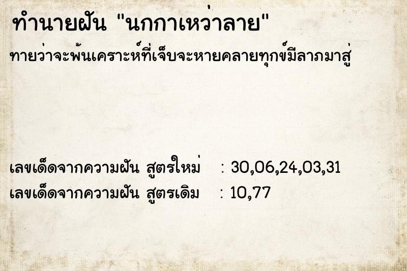 ทำนายฝัน นกกาเหว่าลาย ทำนายฝัน นกกาเหว่าลาย