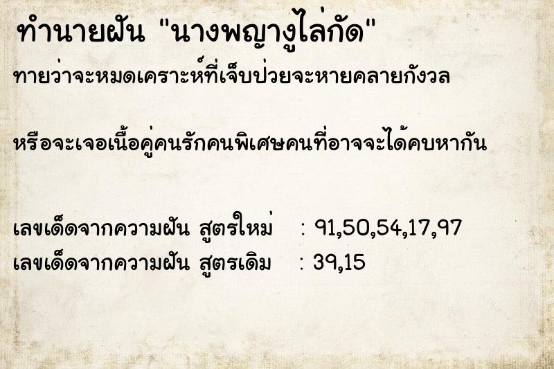 ทำนายฝันนางพญางูไล่กัด ทำนายฝันทำนายฝันนางพญางูไล่กัด