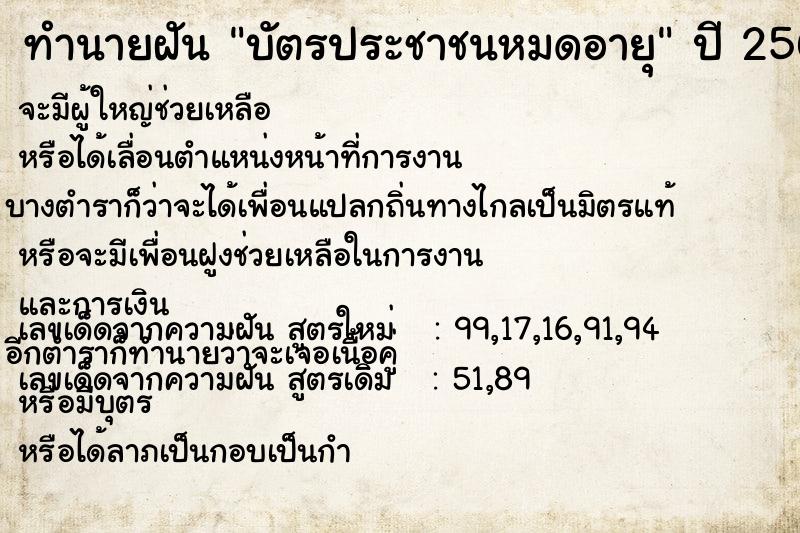 ทำนายฝันบัตรประชาชนหมดอายุ ทำนายฝันทำนายฝันบัตรประชาชนหมดอายุ