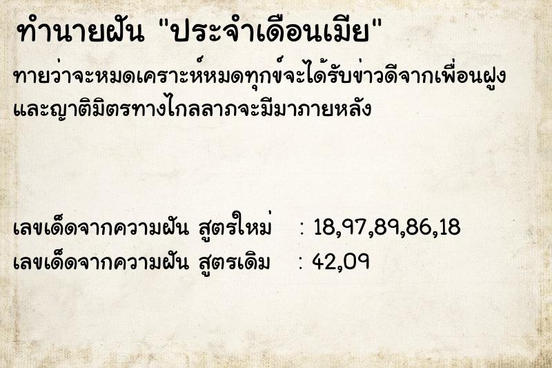 ทำนายฝันประจำเดือนเมีย ทำนายฝันทำนายฝันประจำเดือนเมีย