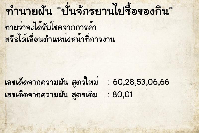 ทำนายฝันปั่นจักรยานไปซื้อของกิน ทำนายฝันทำนายฝันปั่นจักรยานไปซื้อของกิน