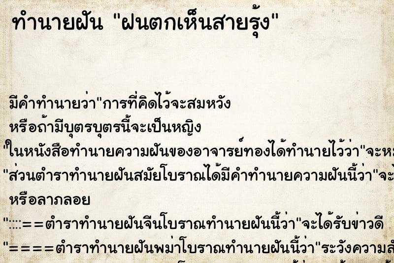 ทำนายฝัน ฝนตกเห็นสายรุ้ง ทำนายฝัน ฝนตกเห็นสายรุ้ง