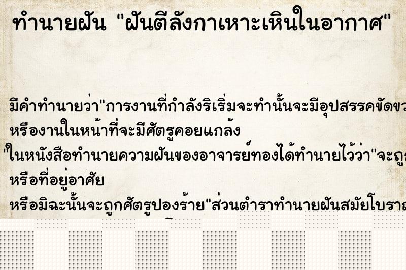 ทำนายฝันฝันตีลังกาเหาะเหินในอากาศ ทำนายฝันทำนายฝันฝันตีลังกาเหาะเหินในอากาศ