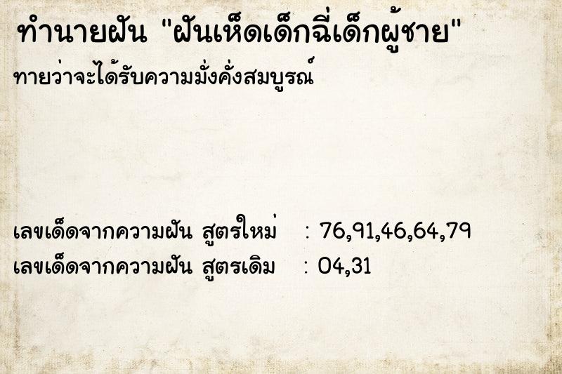 ทำนายฝันฝันเห็ดเด็กฉี่เด็กผู้ชาย ทำนายฝันทำนายฝันฝันเห็ดเด็กฉี่เด็กผู้ชาย