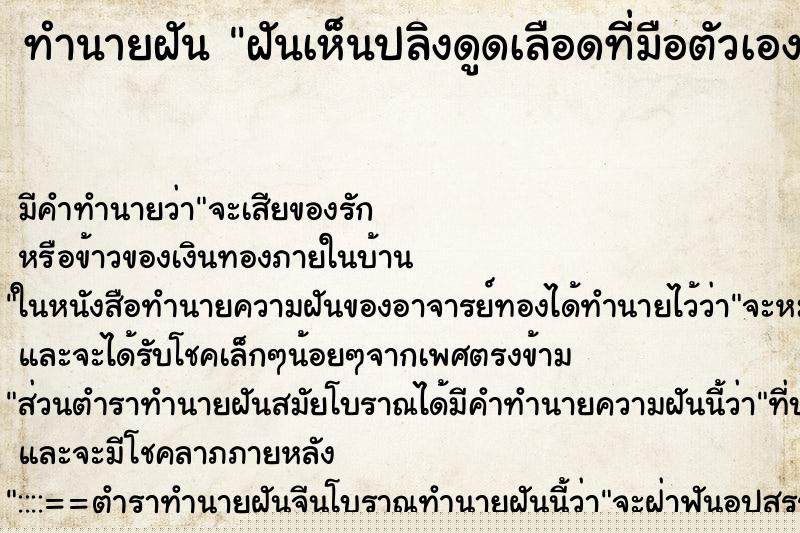 ทำนายฝัน ฝันเห็นปลิงดูดเลือดที่มือตัวเอง ทำนายฝัน ฝันเห็นปลิงดูดเลือดที่มือตัวเอง