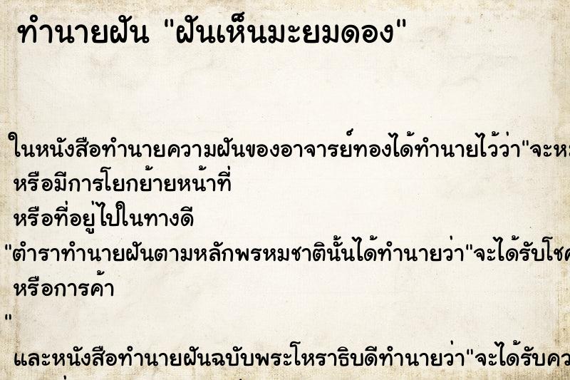ทำนายฝันฝันเห็นมะยมดอง ทำนายฝันทำนายฝันฝันเห็นมะยมดอง