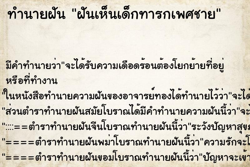 ทำนายฝัน ฝันเห็นเด็กทารกเพศชาย ทำนายฝัน ฝันเห็นเด็กทารกเพศชาย
