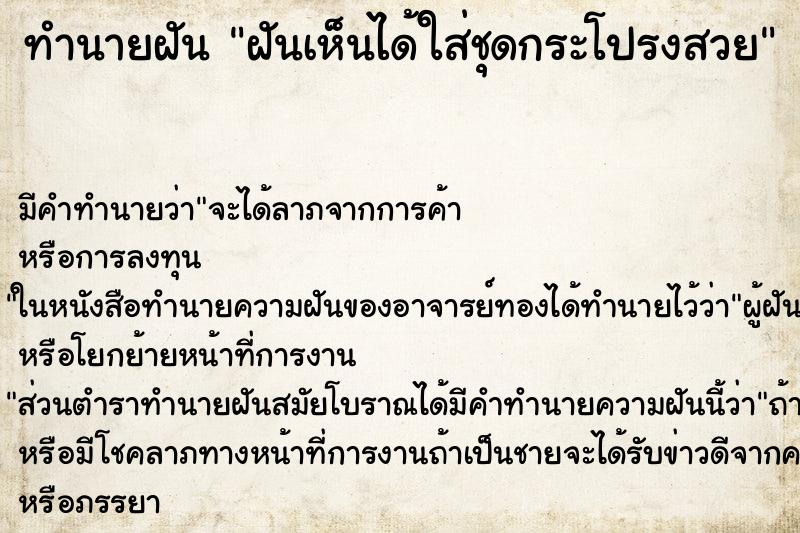 ทำนายฝันทำนายฝันฝันเห็นได้ใส่ชุดกระโปรงสวย