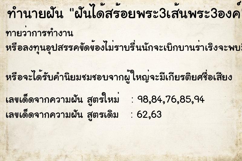 ทำนายฝันทำนายฝันฝันได้สร้อยพระ3เส้นพระ3องค์