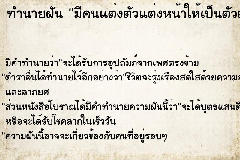 ทำนายฝันมีคนแต่งตัวแต่งหน้าให้เป็นตัวตลก ทำนายฝันทำนายฝันมีคนแต่งตัวแต่งหน้าให้เป็นตัวตลก
