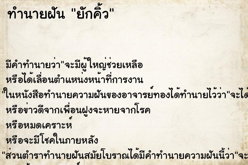 ทำนายฝัน ยักคิ้ว ตำราโบราณ แม่นที่สุดในโลก