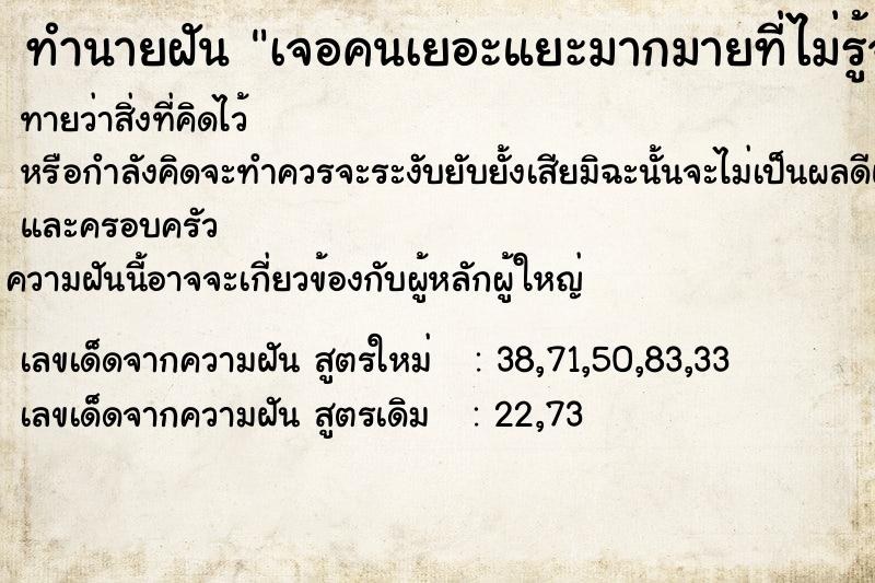 ทำนายฝันเจอคนเยอะแยะมากมายที่ไม่รู้จัก ทำนายฝันทำนายฝันเจอคนเยอะแยะมากมายที่ไม่รู้จัก