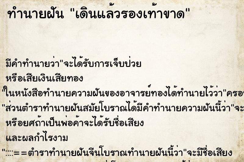 ทำนายฝัน เดินแล้วรองเท้าขาด ทำนายฝัน เดินแล้วรองเท้าขาด