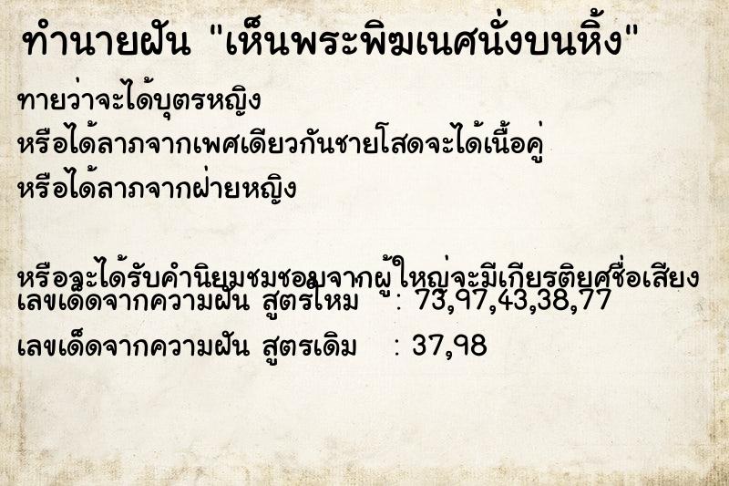 ทำนายฝัน เห็นพระพิฆเนศนั่งบนหิ้ง ทำนายฝัน เห็นพระพิฆเนศนั่งบนหิ้ง
