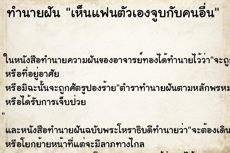 ทำนายฝัน เห็นแฟนตัวเองจูบกับคนอื่น ทำนายฝัน เห็นแฟนตัวเองจูบกับคนอื่น