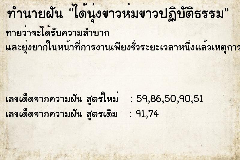 ทำนายฝันทำนายฝันได้นุ่งขาวห่มขาวปฏิบัติธรรม