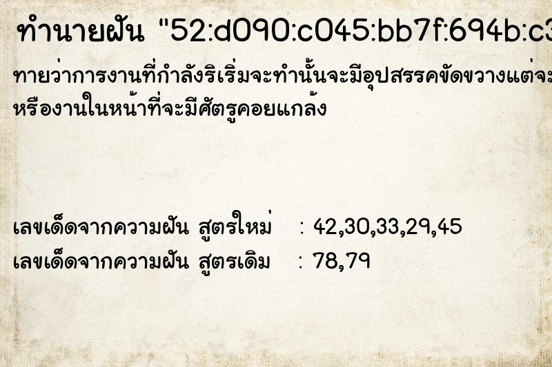 ทำนายฝัน52:d090:c045:bb7f:694b:c34f ทำนายฝันทำนายฝัน52:d090:c045:bb7f:694b:c34f