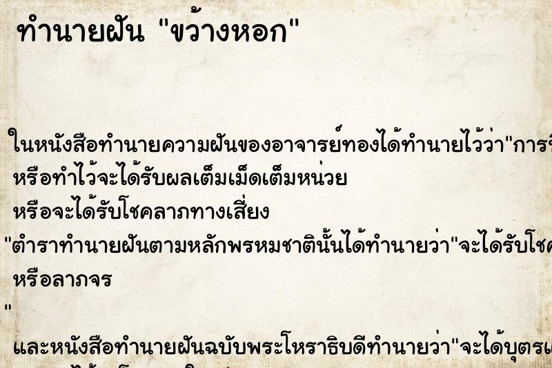 ทำนายฝัน ขว้างหอก
