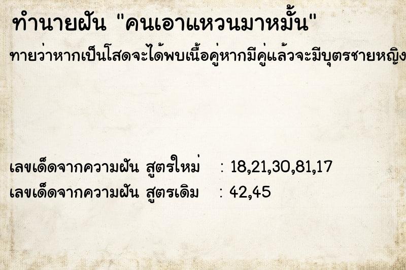 ทำนายฝันคนเอาแหวนมาหมั้น ทำนายฝันทำนายฝันคนเอาแหวนมาหมั้น