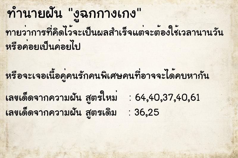 ทำนายฝันงูฉกกางเกง ทำนายฝันทำนายฝันงูฉกกางเกง