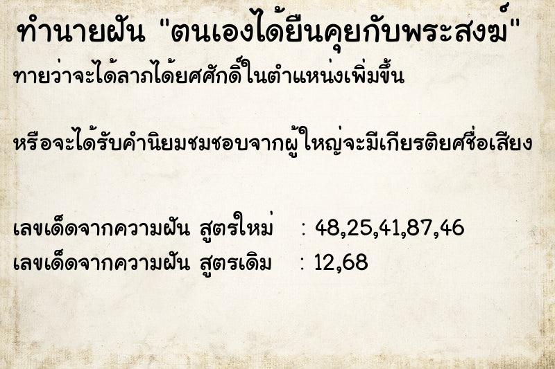 ทำนายฝันตนเองได้ยืนคุยกับพระสงฆ์ ทำนายฝันทำนายฝันตนเองได้ยืนคุยกับพระสงฆ์