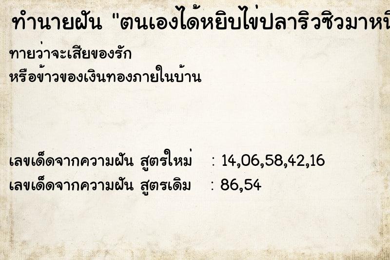 ทำนายฝันตนเองได้หยิบไข่ปลาริวซิวมาหนึ่งพวงใหญ่ ทำนายฝันทำนายฝันตนเองได้หยิบไข่ปลาริวซิวมาหนึ่งพวงใหญ่