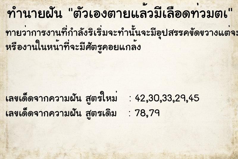 ทำนายฝัน ตัวเองตายแล้วมีเลือดท่วมตà ทำนายฝัน ตัวเองตายแล้วมีเลือดท่วมตà
