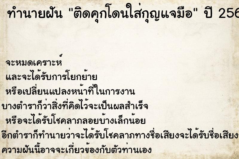 ทำนายฝัน ติดคุกโดนใส่กุญแจมือ ทำนายฝัน ติดคุกโดนใส่กุญแจมือ