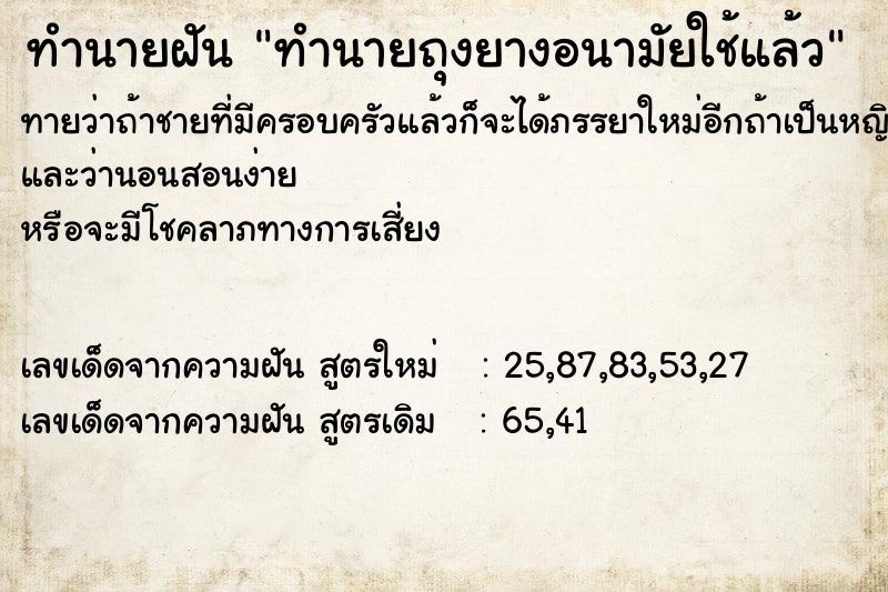 ทำนายฝันทำนายถุงยางอนามัยใช้แล้ว ทำนายฝันทำนายฝันทำนายถุงยางอนามัยใช้แล้ว