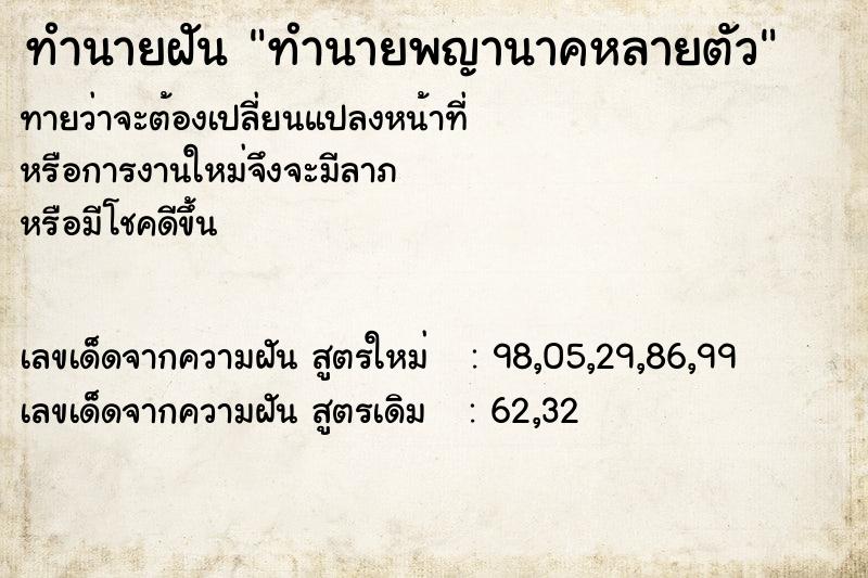 ทำนายฝันทำนายพญานาคหลายตัว ทำนายฝันทำนายฝันทำนายพญานาคหลายตัว