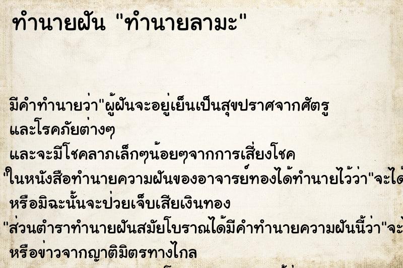 ทำนายฝันทำนายลามะ ทำนายฝันทำนายฝันทำนายลามะ