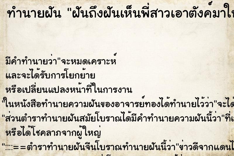 ทำนายฝันฝันถึงฝันเห็นพี่สาวเอาตังค์มาให้200 ทำนายฝันทำนายฝันฝันถึงฝันเห็นพี่สาวเอาตังค์มาให้200