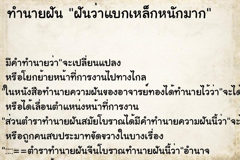 ทำนายฝัน ฝันว่าแบกเหล็กหนักมาก ทำนายฝัน ฝันว่าแบกเหล็กหนักมาก