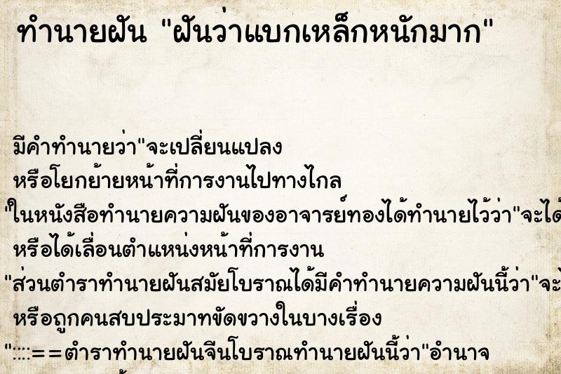 ทำนายฝัน ฝันว่าแบกเหล็กหนักมาก ตำราโบราณ แม่นที่สุดในโลก