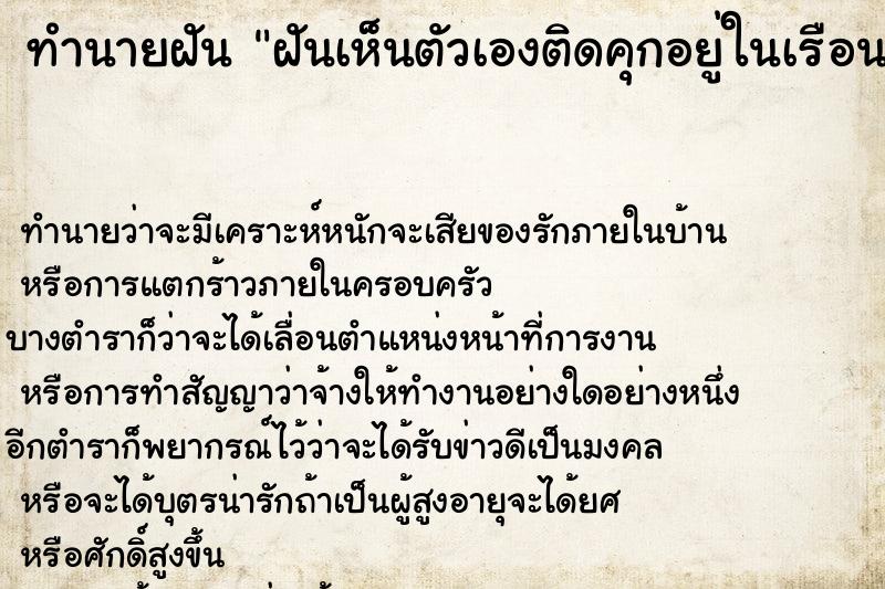 ทำนายฝันฝันเห็นตัวเองติดคุกอยู่ในเรือนจำ ทำนายฝันทำนายฝันฝันเห็นตัวเองติดคุกอยู่ในเรือนจำ