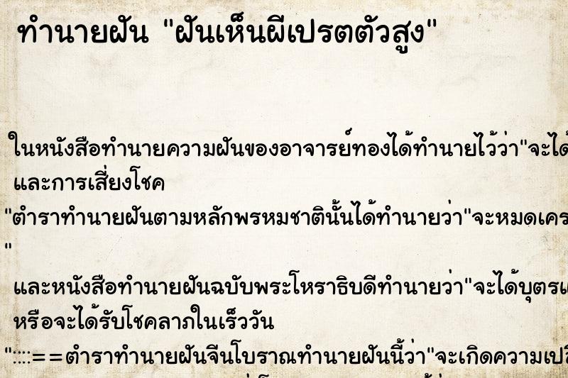ทำนายฝันฝันเห็นผีเปรตตัวสูง ทำนายฝันทำนายฝันฝันเห็นผีเปรตตัวสูง