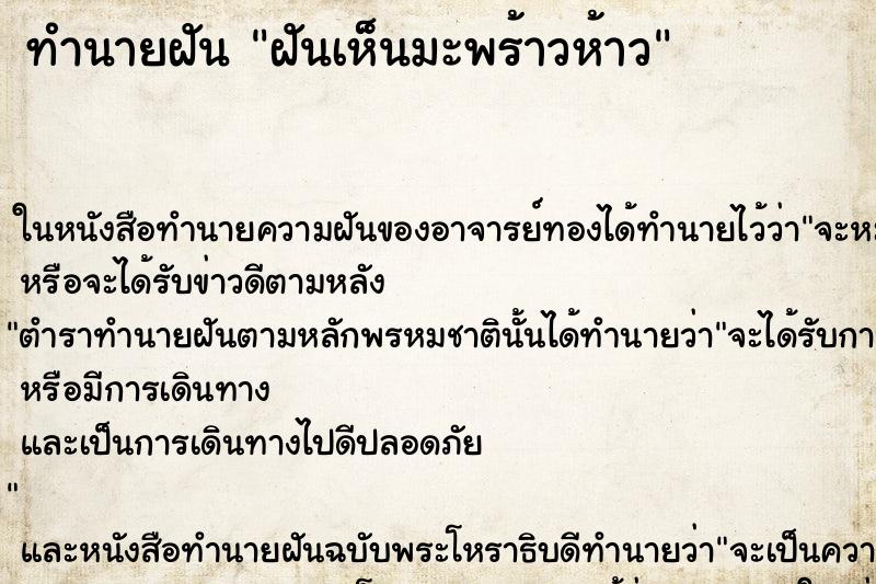 ทำนายฝันฝันเห็นมะพร้าวห้าว ทำนายฝันทำนายฝันฝันเห็นมะพร้าวห้าว