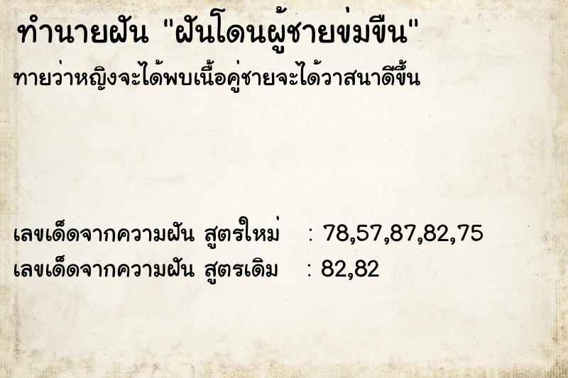 ทำนายฝันทำนายฝันฝันโดนผู้ชายข่มขืน