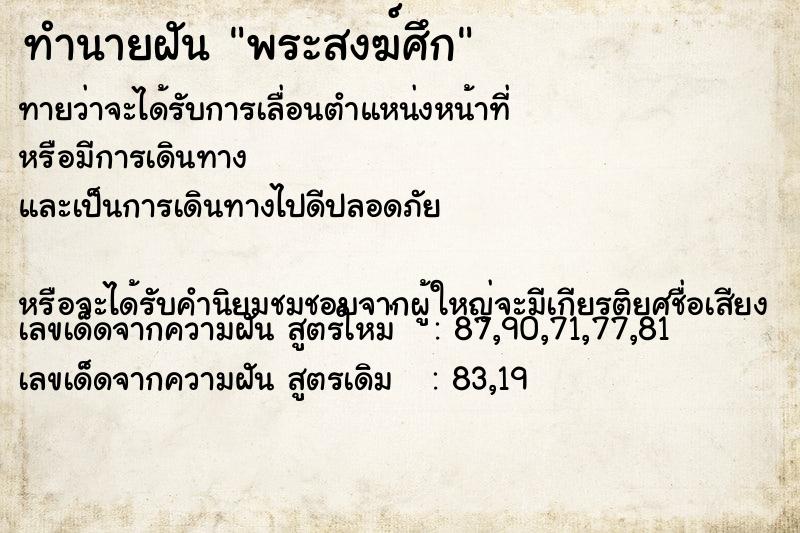 ทำนายฝัน พระสงฆ์ศึก ทำนายฝัน พระสงฆ์ศึก